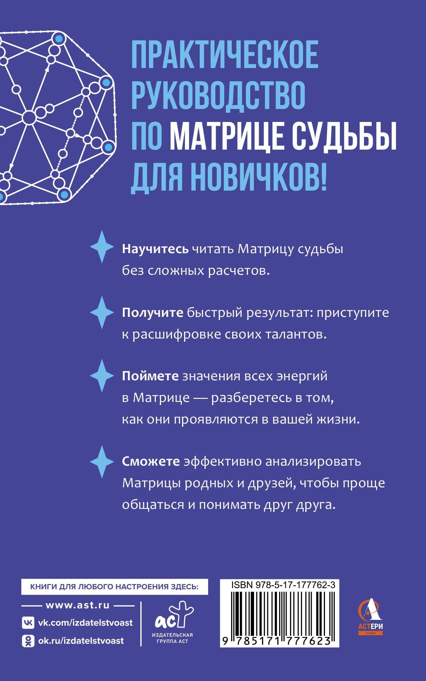 Матрица судьбы для новичков. Обучающий курс с нуля. Все тонкости и секреты — Милана Фомичева (2)