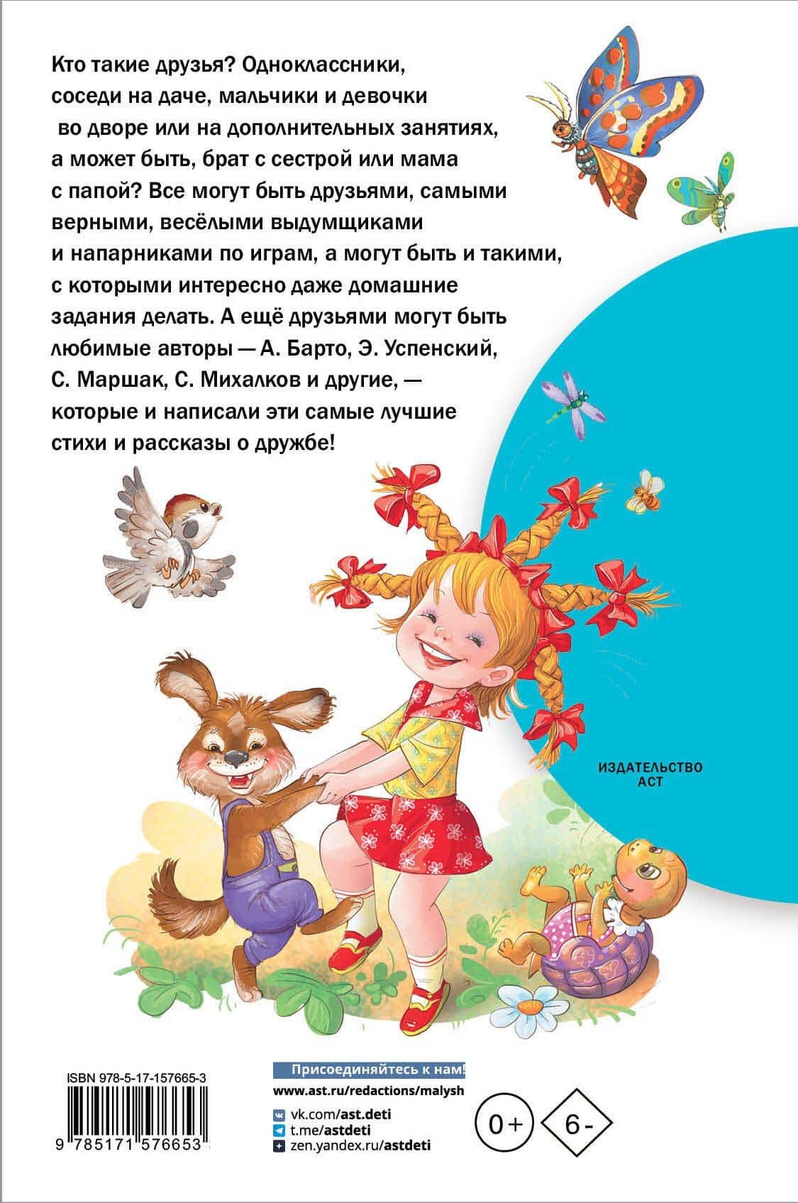 Рассказы и стихи о дружбе — Самуил Яковлевич Маршак (2)