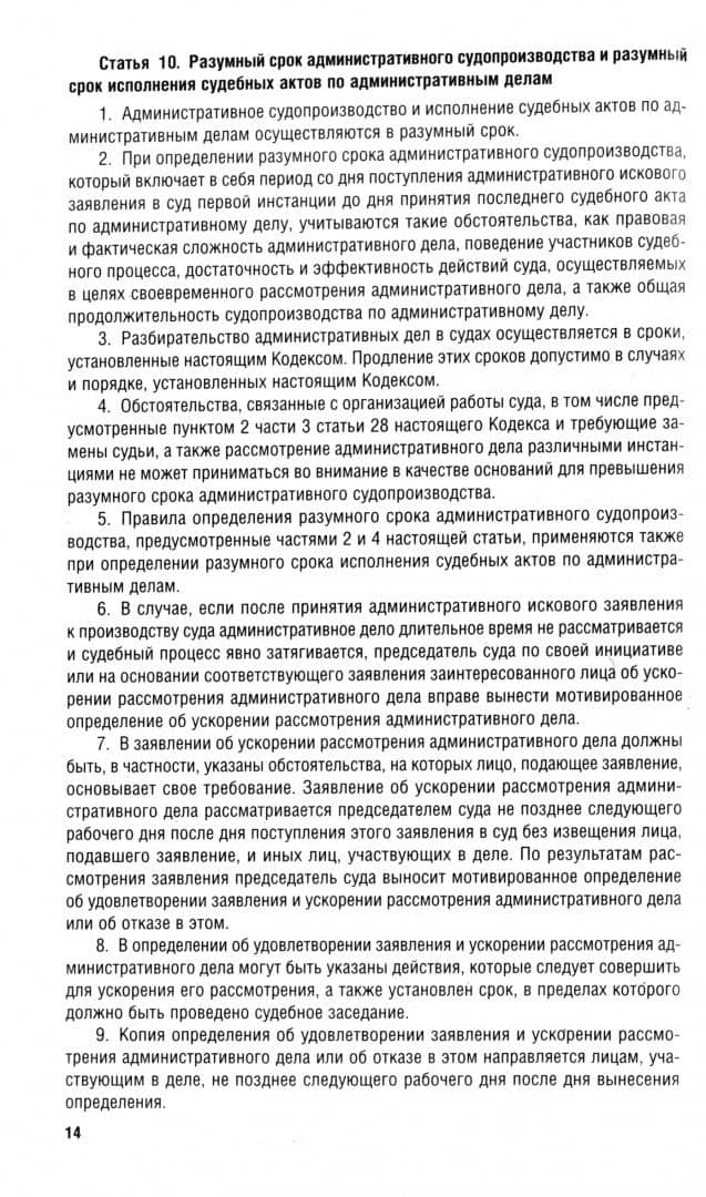 Кодекс административного судопроизводства РФ по состоянию на 06.11.24 (2)