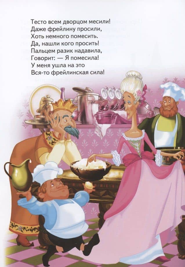 Сказка про царя, рыцаря, макароны и честь короны — Алексей Анатольевич Шевченко (2)