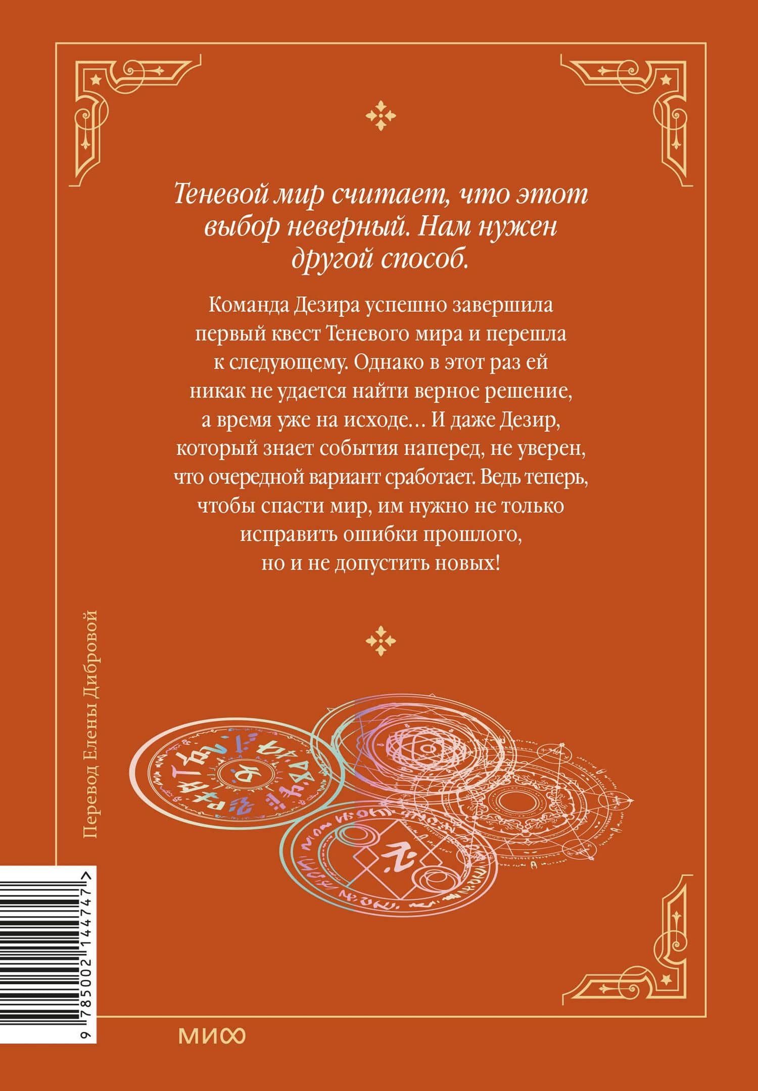 Магия вернувшегося должна быть особенной. Том 5 (A Returner's Magic Should Be Special). Манхва — Ю Сонан (2)