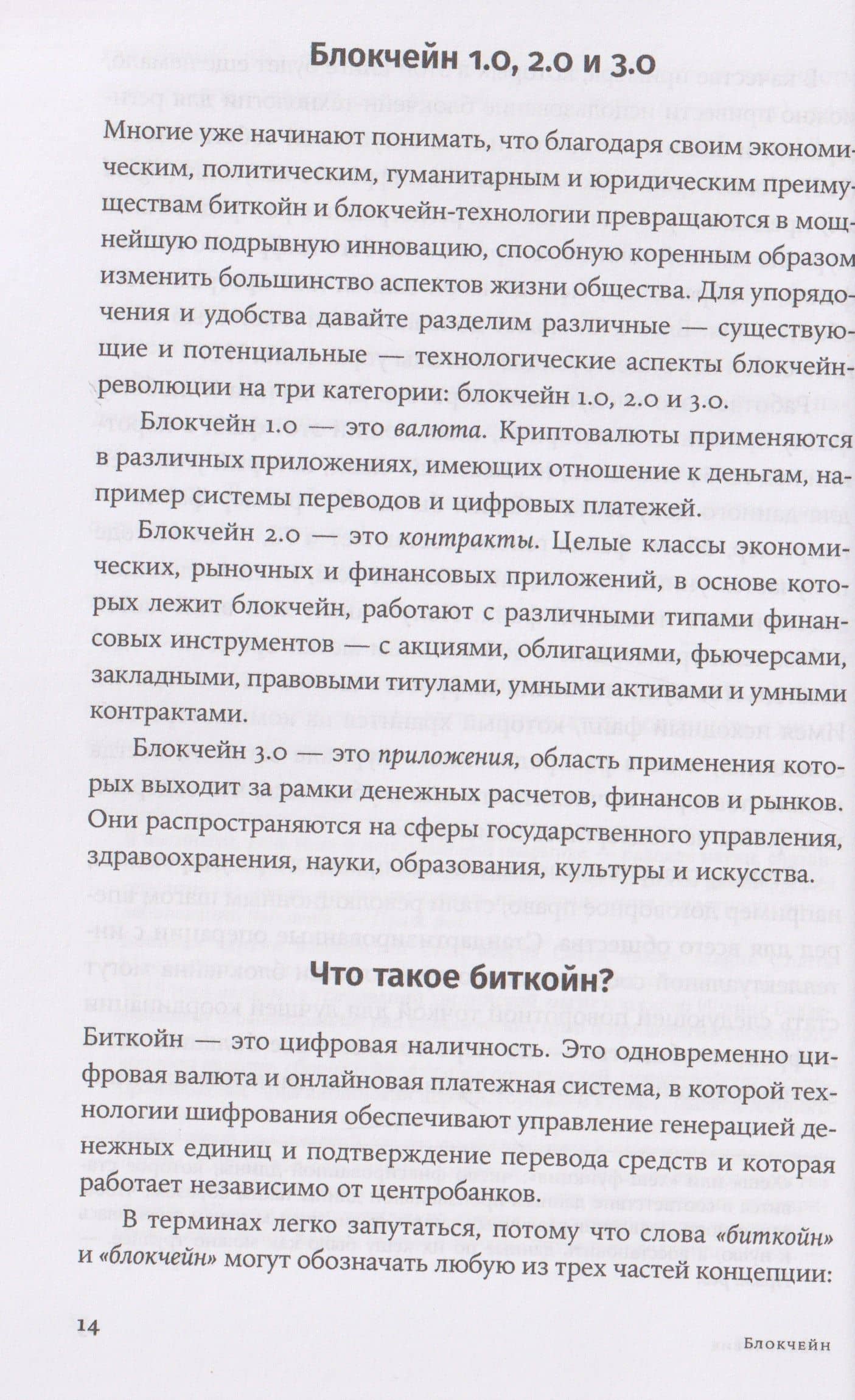 Блокчейн: схема новой экономики — Мелани Свон (3)