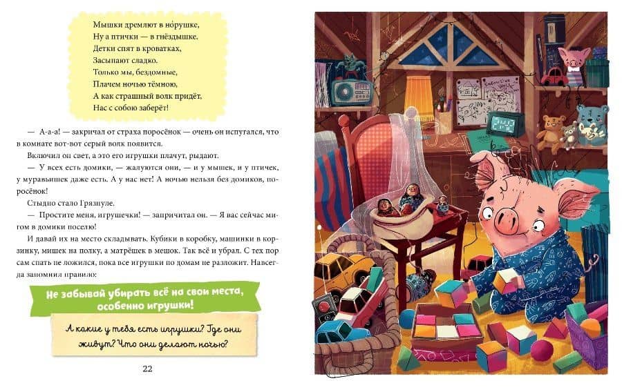 Полезные сказки. Поросенок Грязнуля — Елена Александровна Ульева (3)