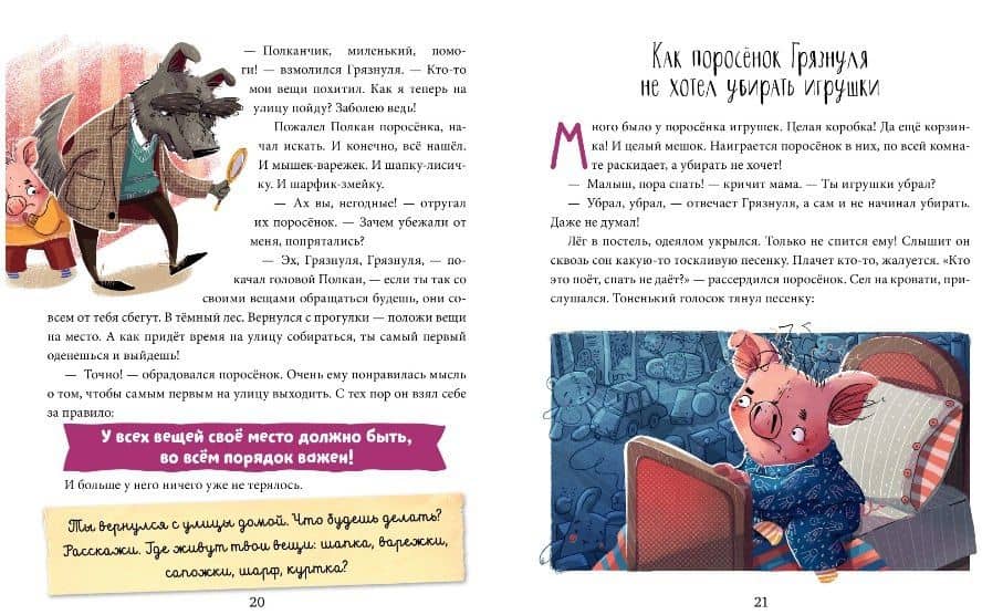 Полезные сказки. Поросенок Грязнуля — Елена Александровна Ульева (2)