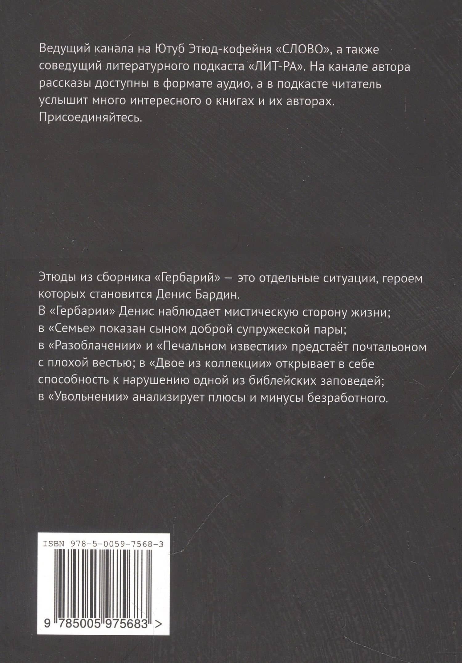 Гербарий — Александр Денисенко (2)