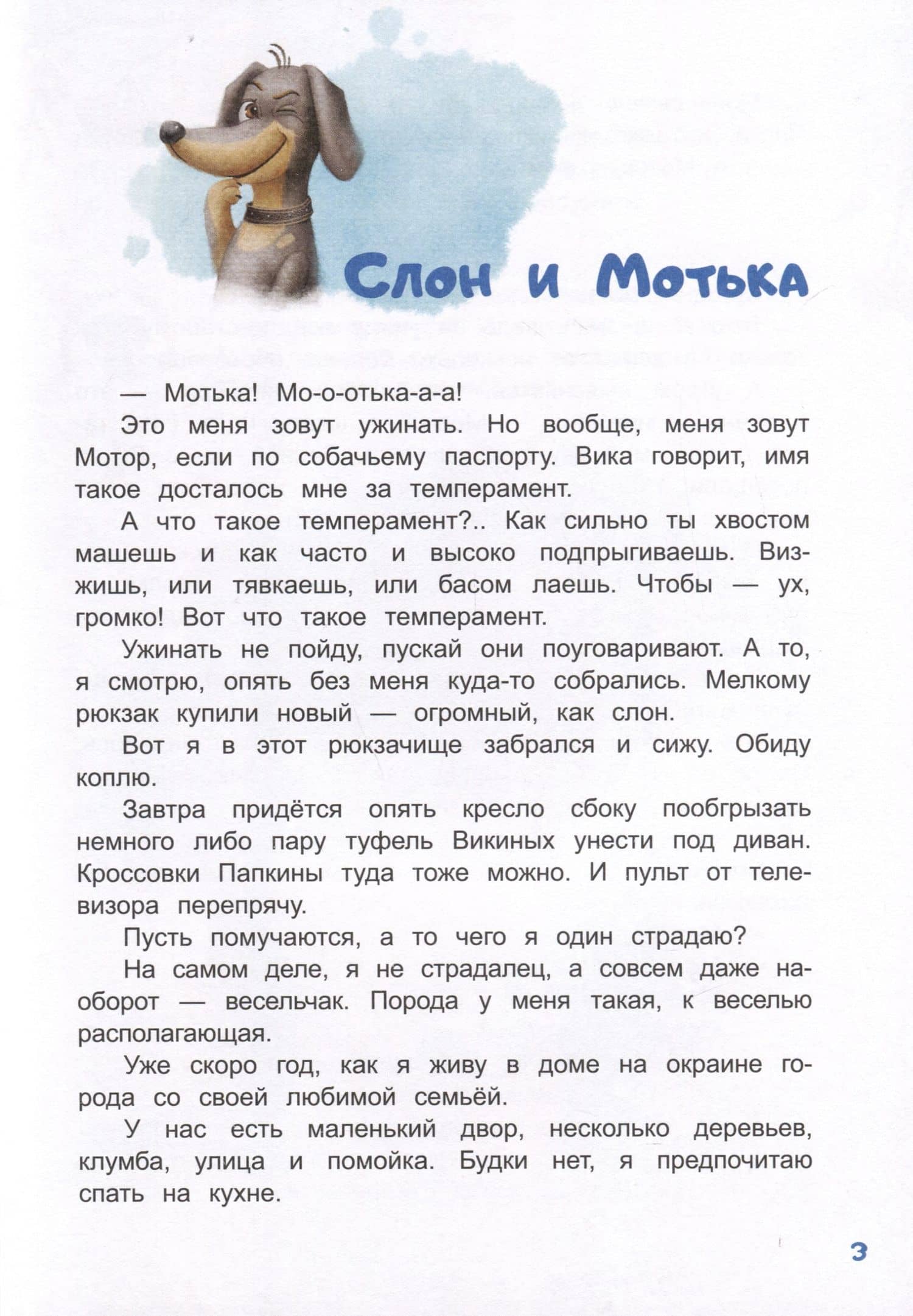 Такса Мотор — Ольга Юрьевна Бурова (3)