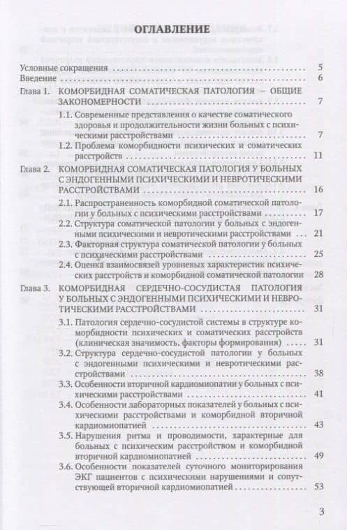 Сердечно-сосудистая патология при психических расстройствах — Светлана Николаевна Козлова (2)