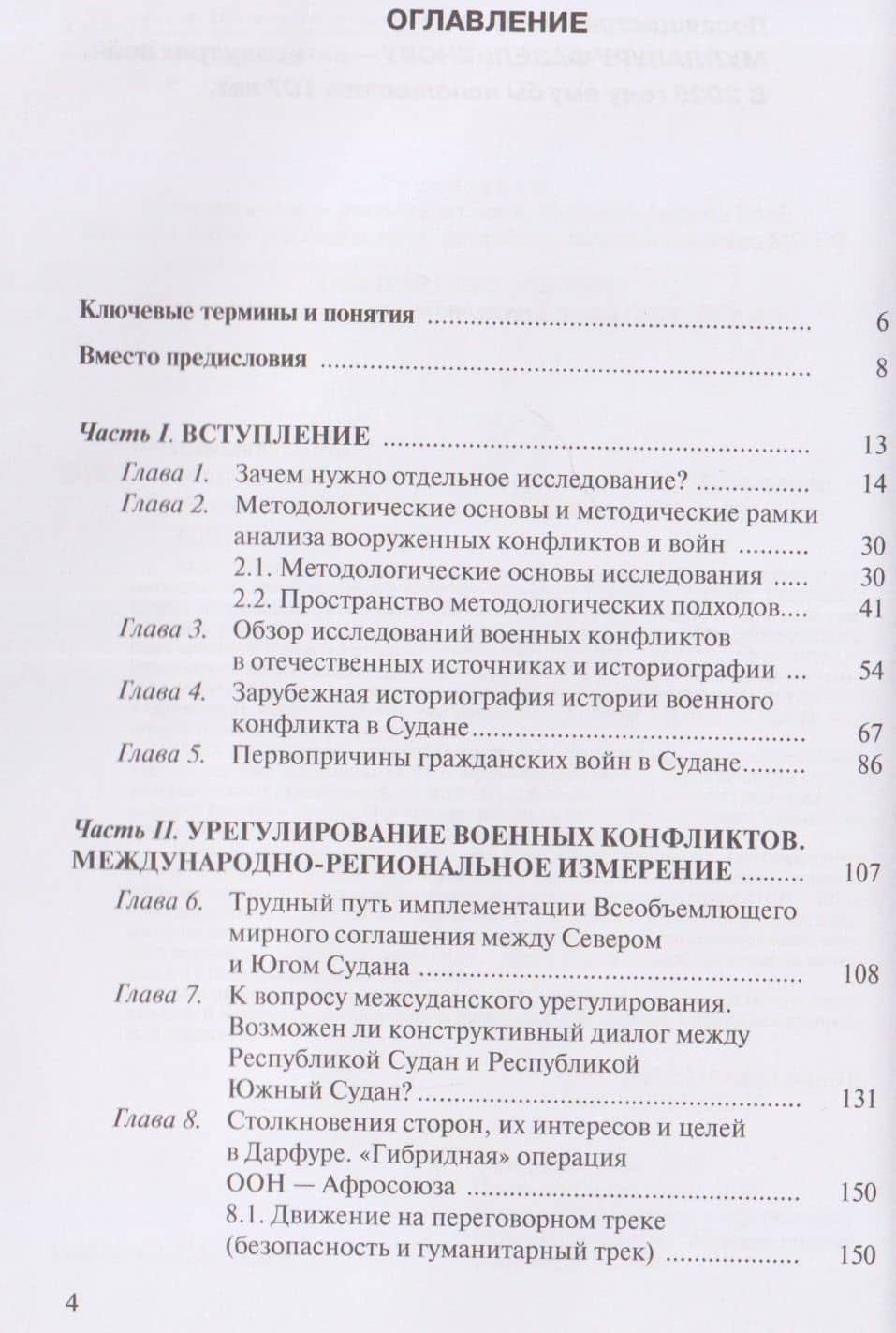 Мир и войны Судана — Энварбик Михайлович Фазельянов (3)