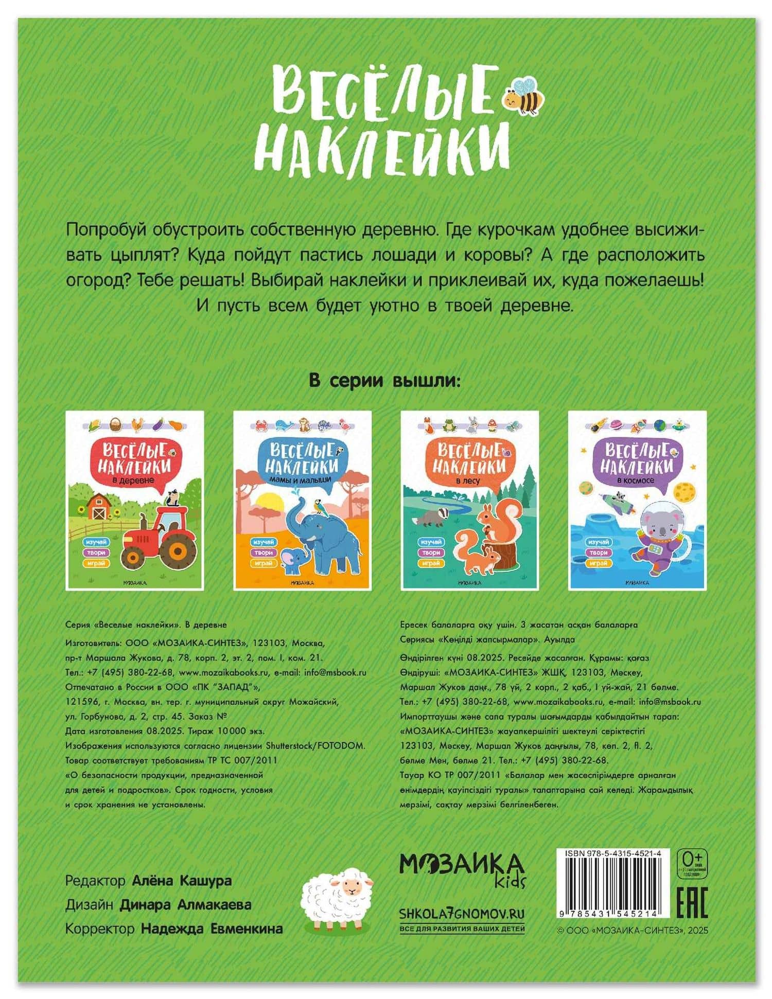 Веселые наклейки. В деревне (2)