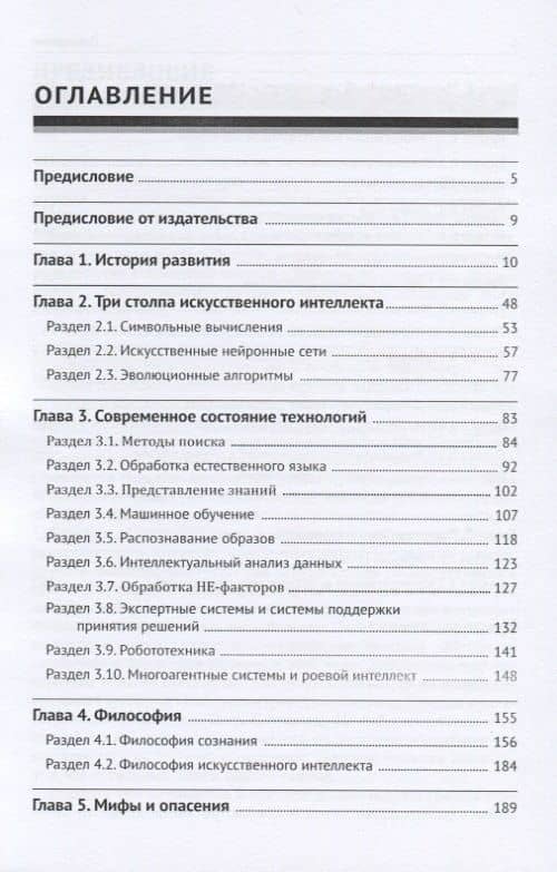 Искусственный интеллект — Р. В. Душкин (2)