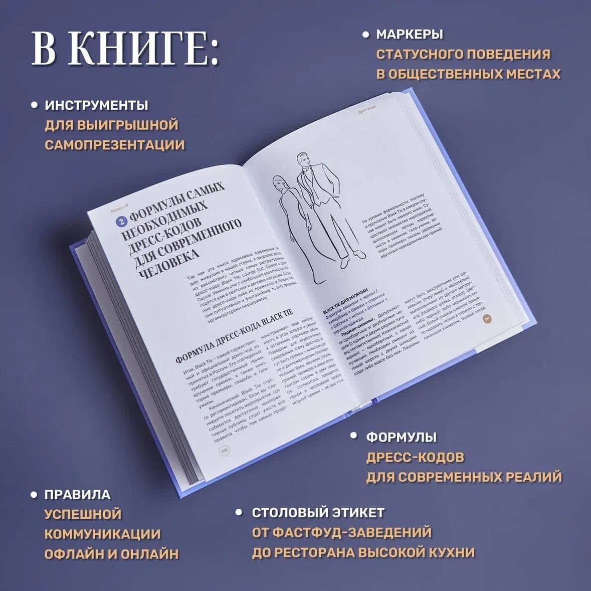 Как получать от жизни больше. Современный этикет, который открывает новые возможности — Анастасия Викторовна Киреева (3)