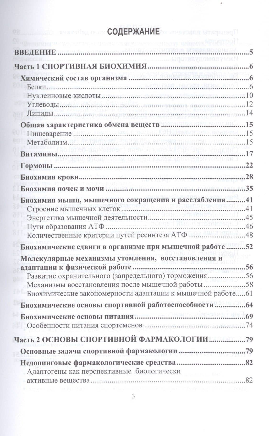 Спортивная биохимия с основами спортивной фармакологии. Учебное пособие для СПО (2)