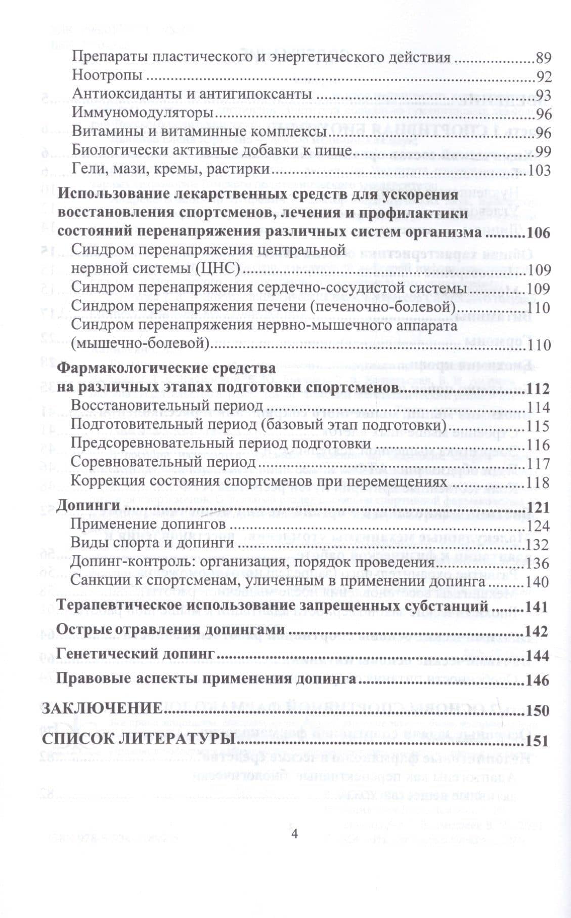 Спортивная биохимия с основами спортивной фармакологии. Учебное пособие для СПО (3)
