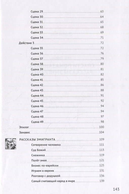 Спасти помазанника. Рассказы эмигранта (3)