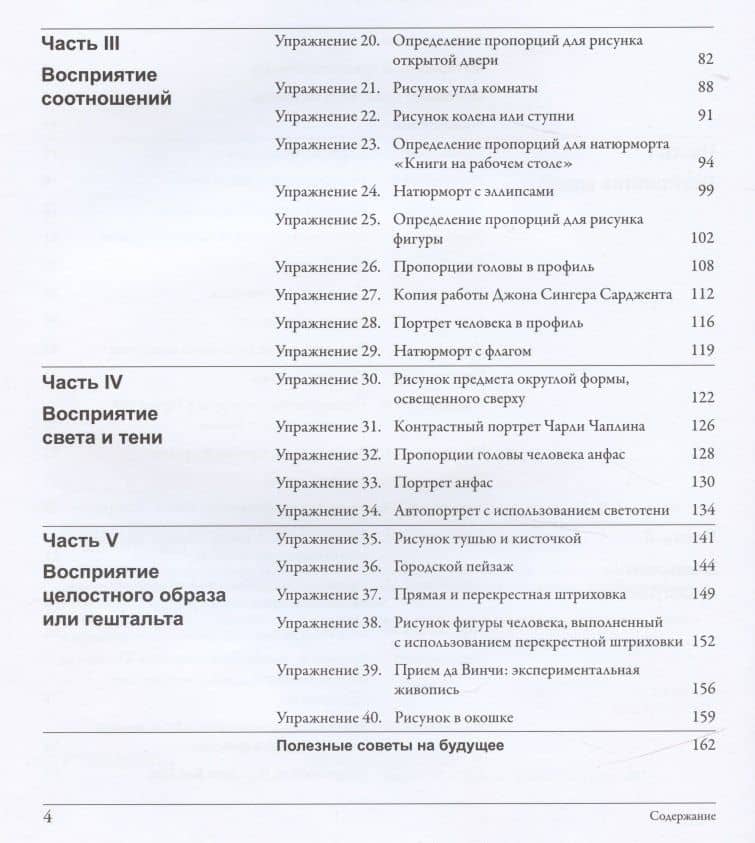 Откройте в себе художника. Рабочая тетрадь — Бетти Эдвардс (2)