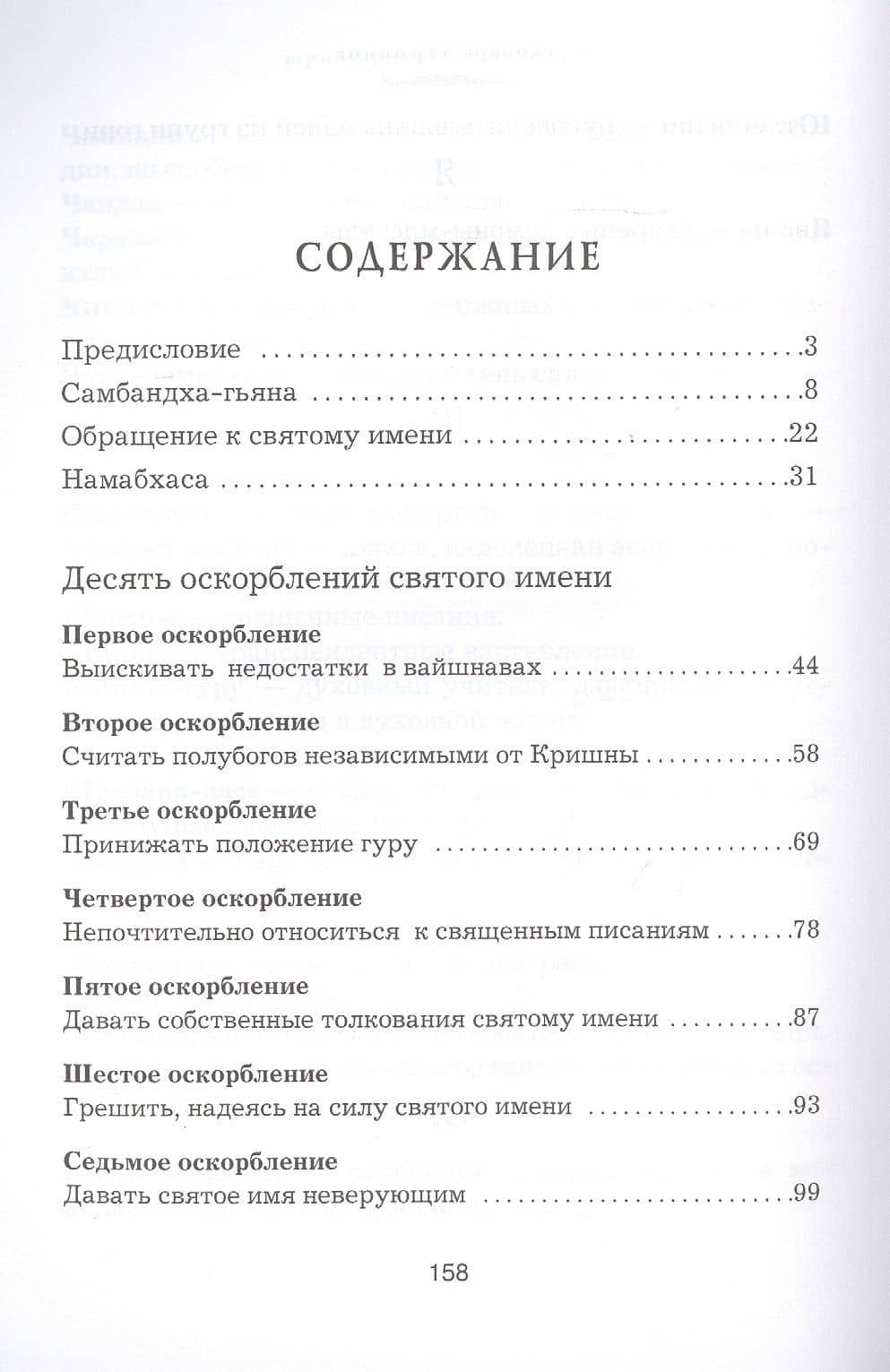 Шри Харинама-чинтамани — Тхакур Бхактивинода (2)