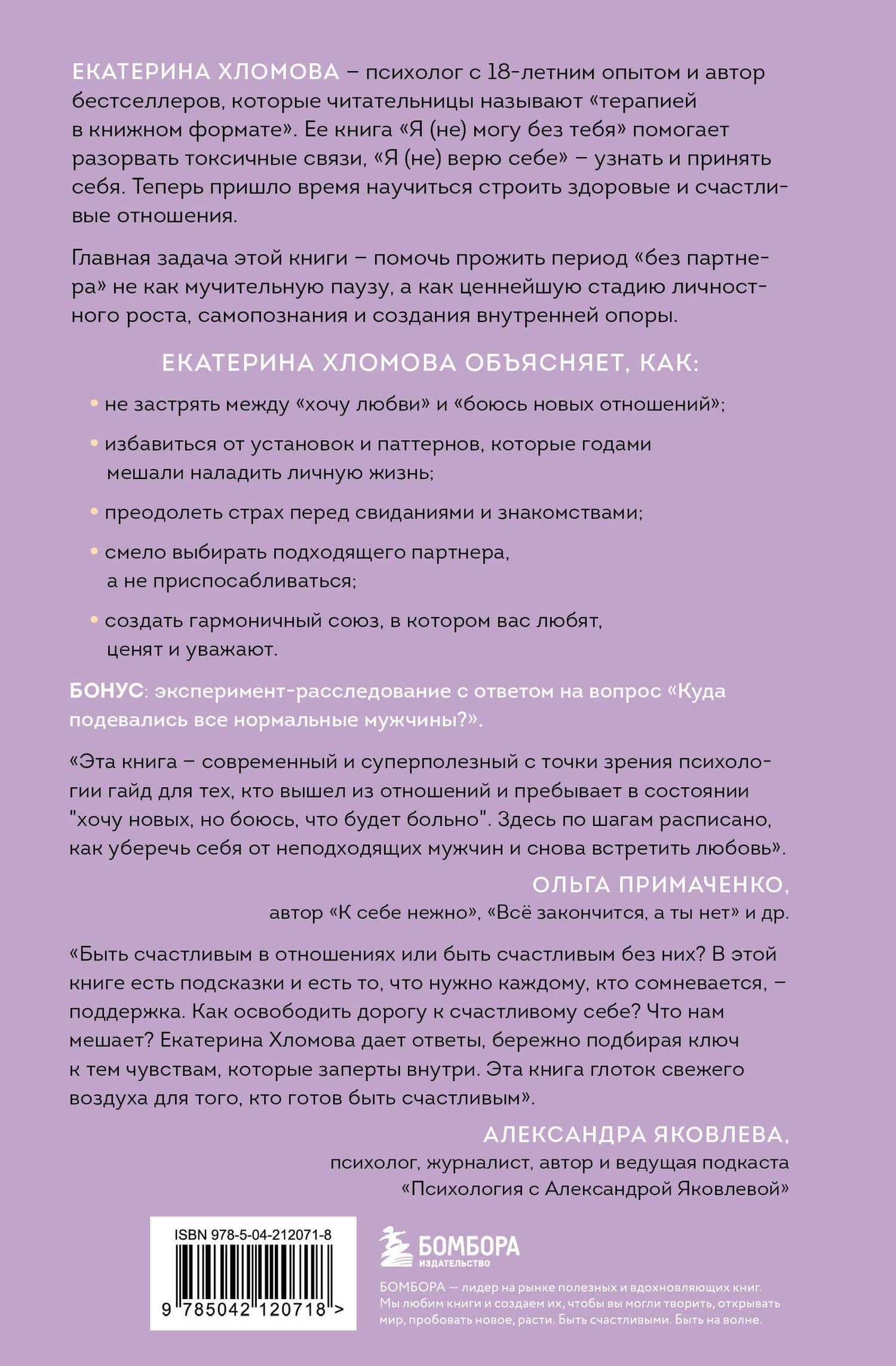 Здесь тебя любят. Как научиться быть счастливой и построить отношения с тем, кто тебе подходит — Екатерина Хломова (2)