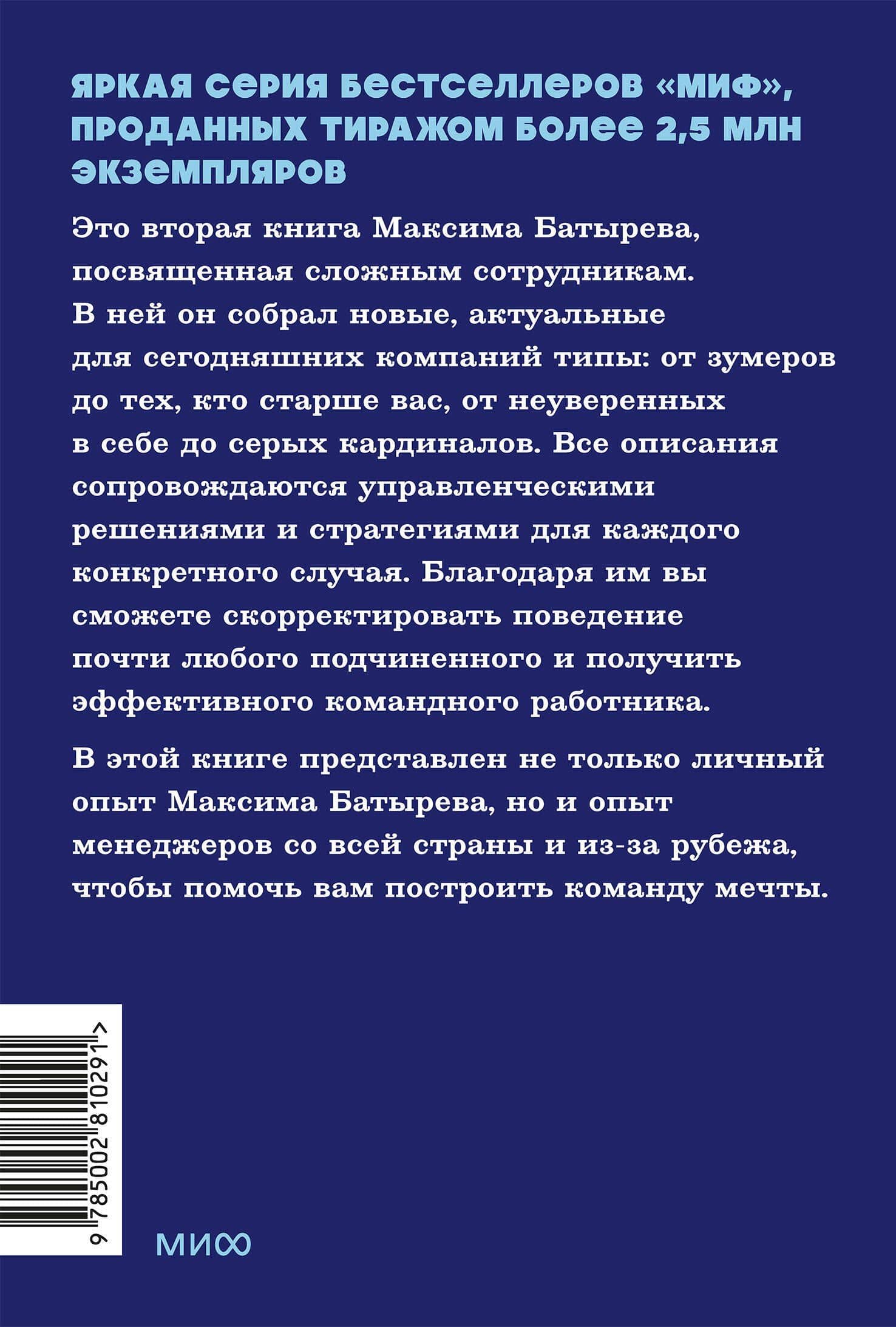 Сложные подчиненные: новые вызовы. Практика управления в реальности, NEON Pocketbooks — Максим Валерьевич Батырев (2)