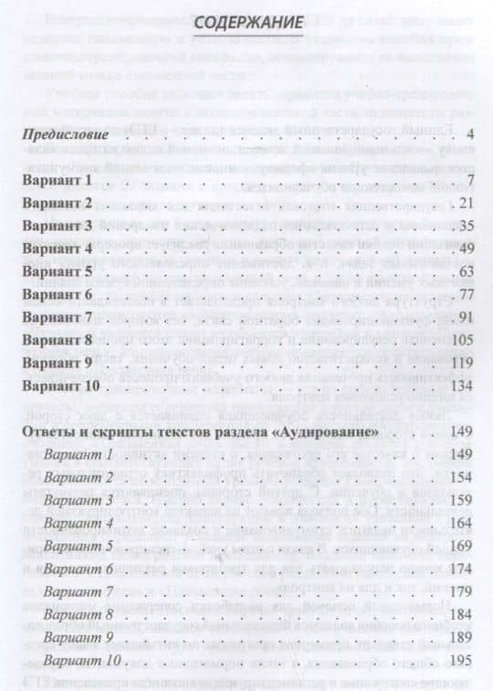 Китайский язык: готовимся к сдаче единого государственного экзамена: учебное пособие — Екатерина Владимировна Сенина (2)