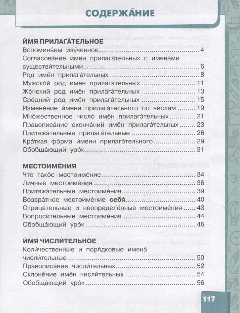 Русский язык. 4 класс. Учебник для общеобразовательных организаций с родным (нерусским) языком обучения. В двух частях. Часть 2 — Лола Маджидовна Саматова (2)
