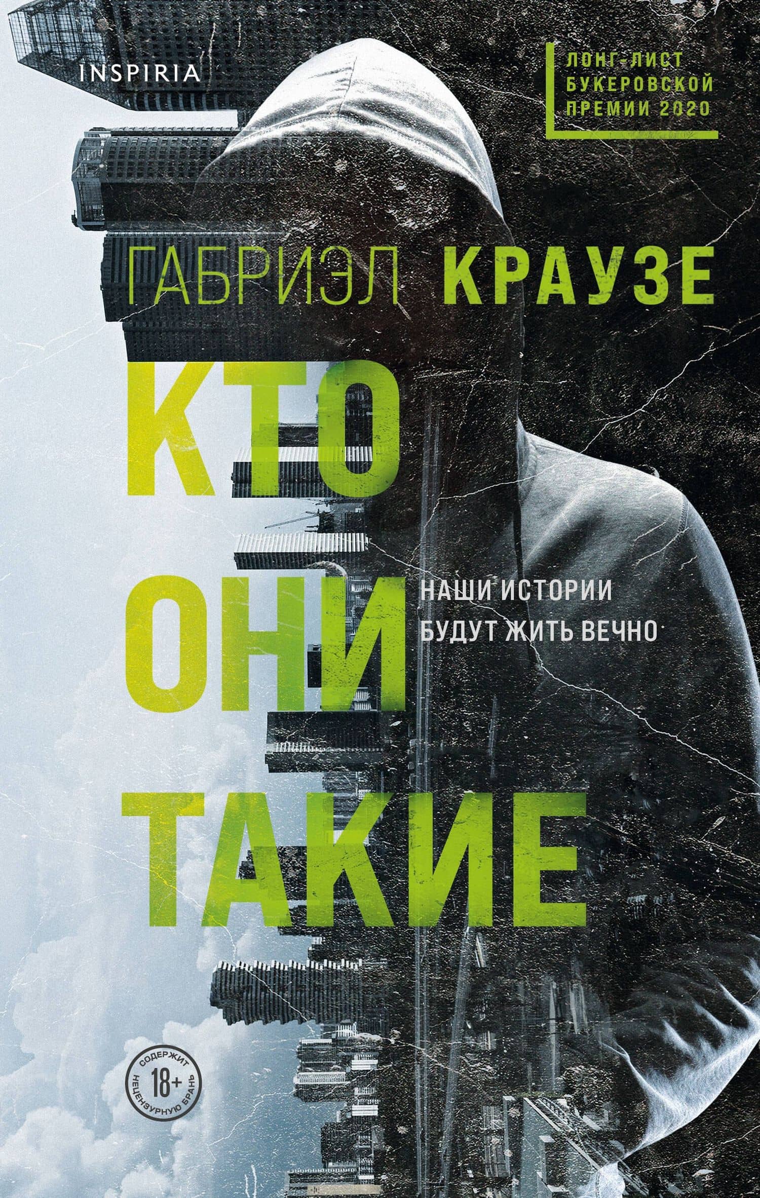 Кто они такие — Габриэл Краузе