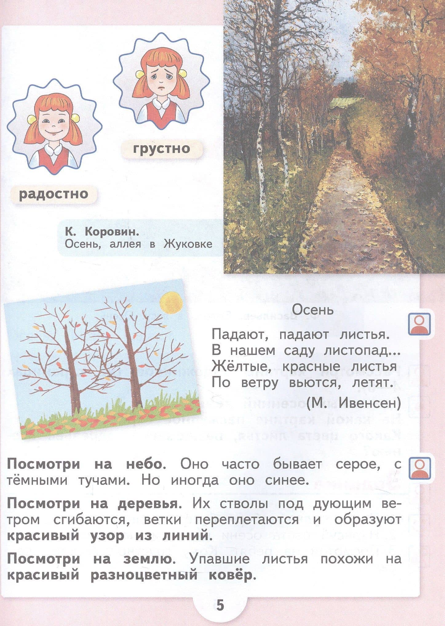 Изобразительное искусство. 1 класс. Учебник (для обучающихся с интеллектуальными нарушениями) (ФГОС ОВЗ) — Марина Александровна Зыкова (2)