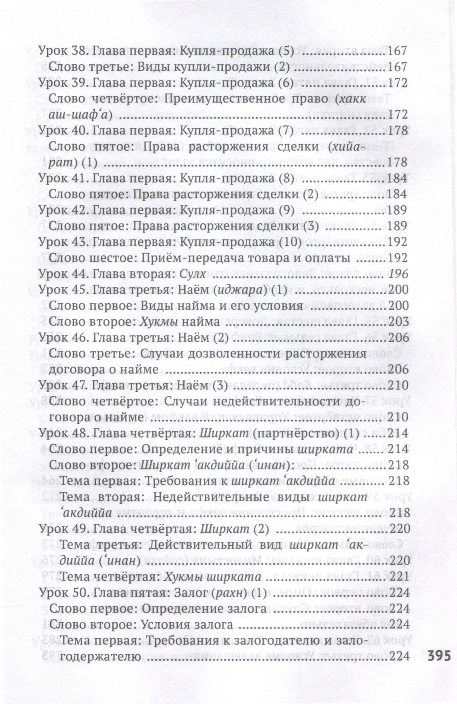 Исламское право. Том 2 (2)
