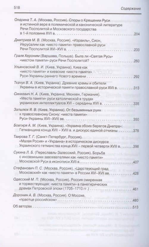 "Места памяти" Руси конца XV-середины XVIII в. (3)
