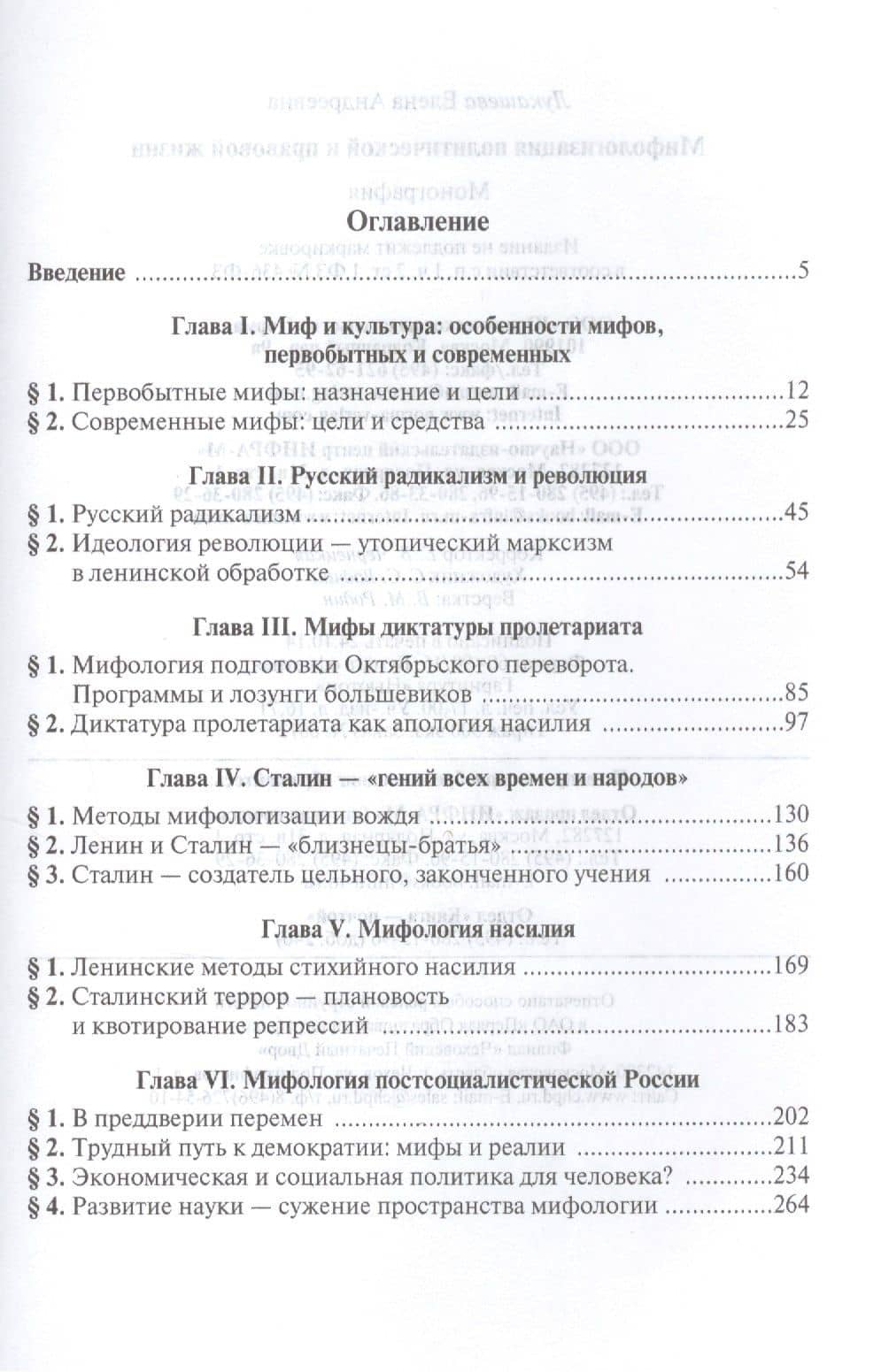 Мифологизация политической и правовой жизни (Лукашева) (2)