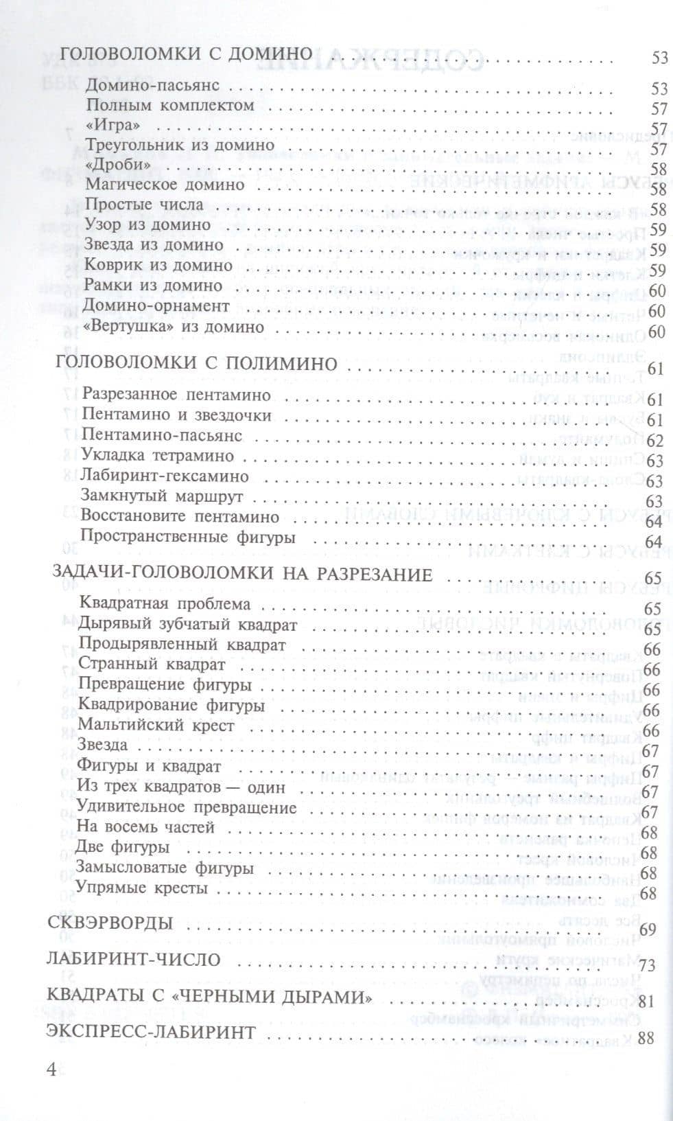 Головоломки и занимательные задачи — Леонид Петрович Мочалов (3)