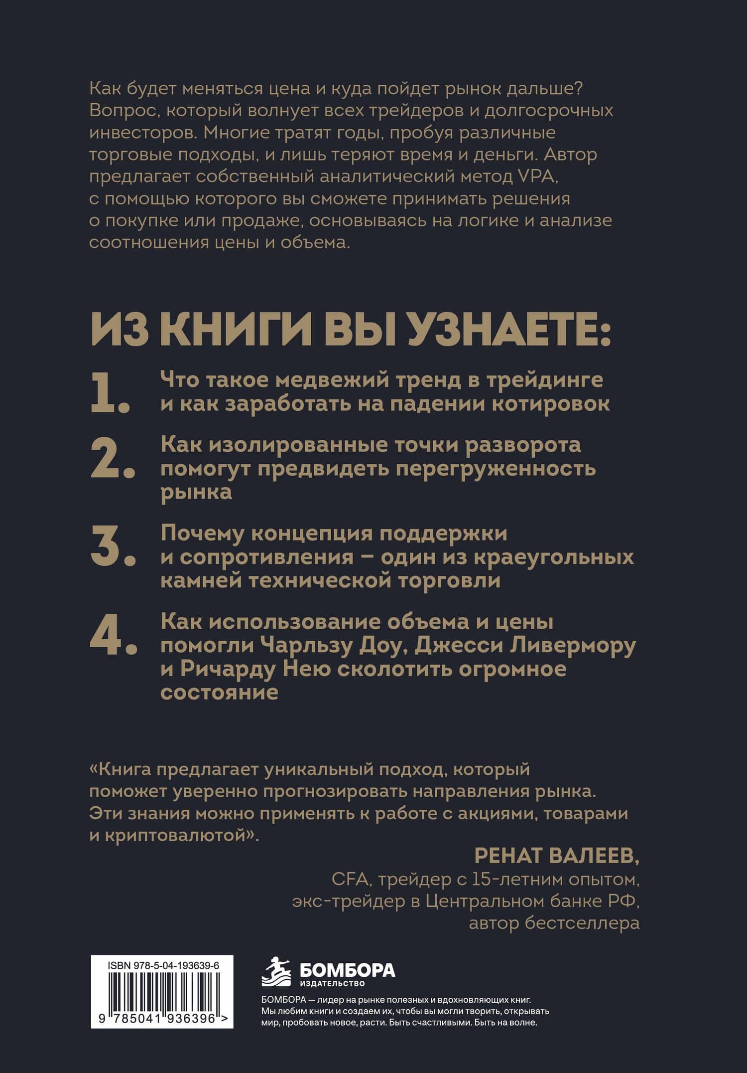 Разумный трейдер. Полное руководство по прибыльной торговле акциями с помощью метода объема и цены — Коуллинг Анна (2)