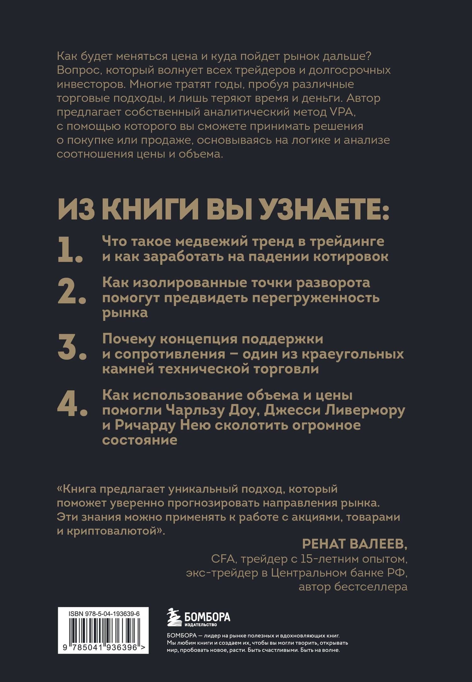 Разумный трейдер. Полное руководство по прибыльной торговле акциями с помощью метода объема и цены — Коуллинг Анна (2)