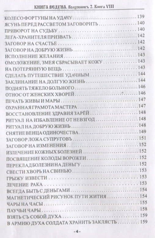 Книга Ведуна Книга 8 Волховникъ 2 (ЖивТрадВол) Черновед — Черновед (3)