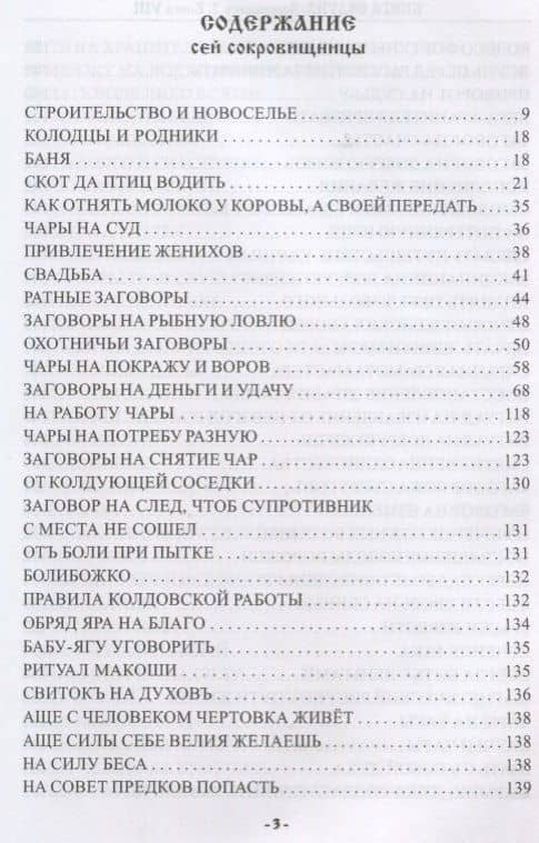 Книга Ведуна Книга 8 Волховникъ 2 (ЖивТрадВол) Черновед — Черновед (2)