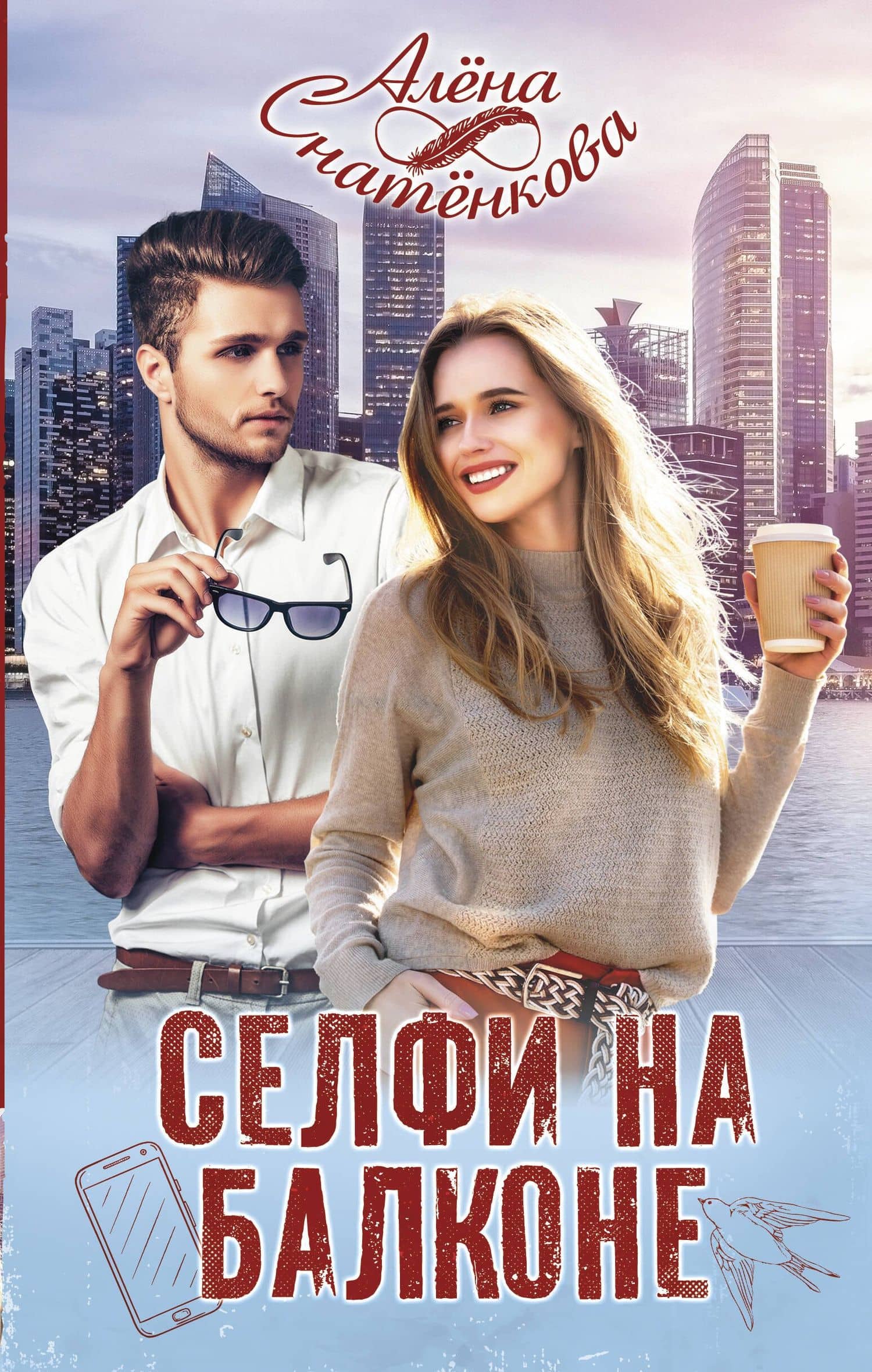 Селфи на балконе — Алена Снатенкова