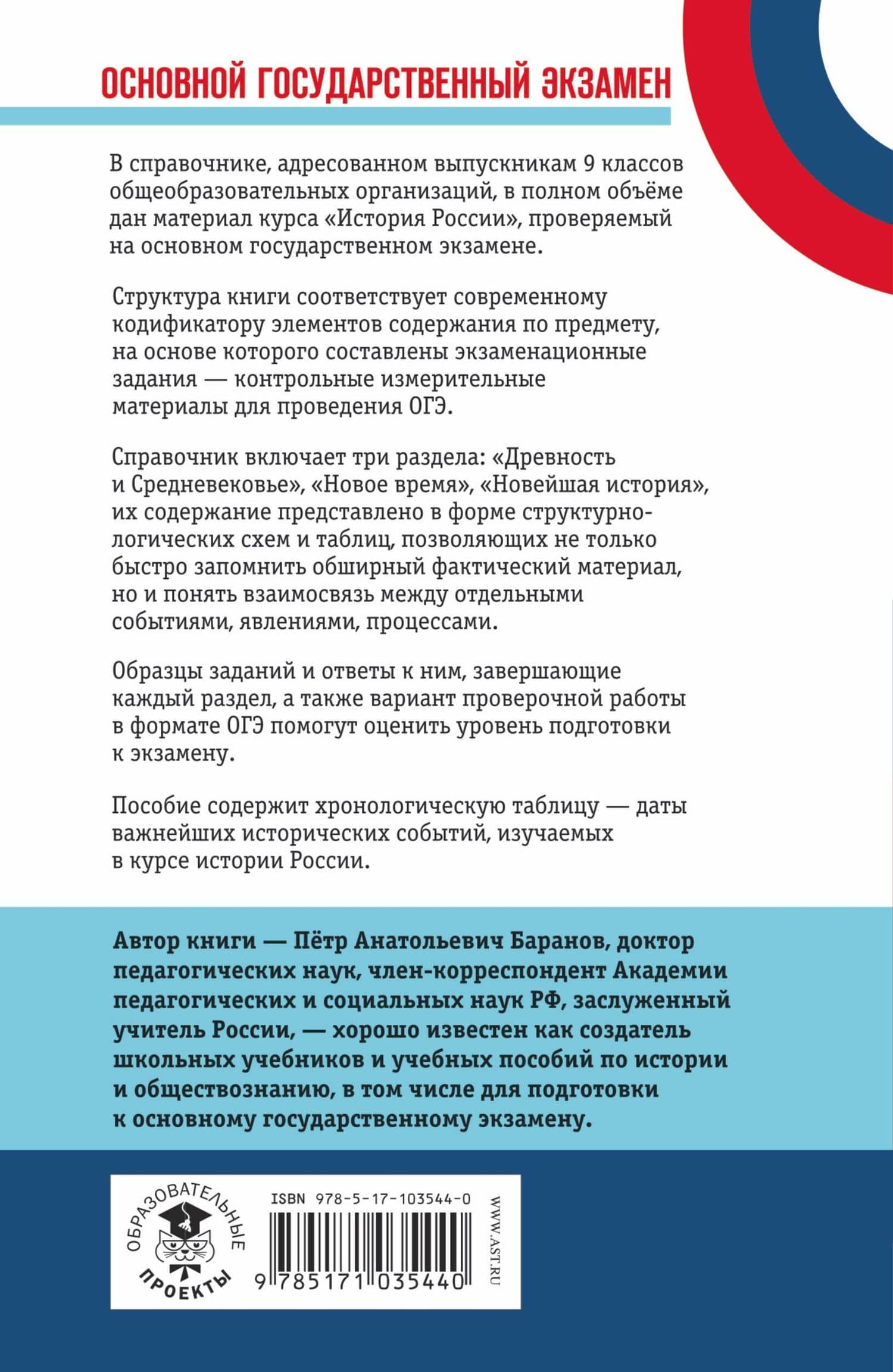 ОГЭ. История. Новый полный справочник для подготовки к ОГЭ — Петр Анатольевич Баранов (2)