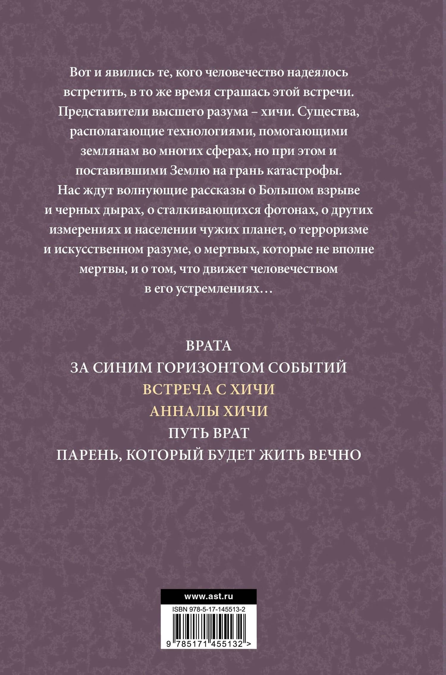 Встреча с хичи. Анналы хичи — Фредерик Пол (2)