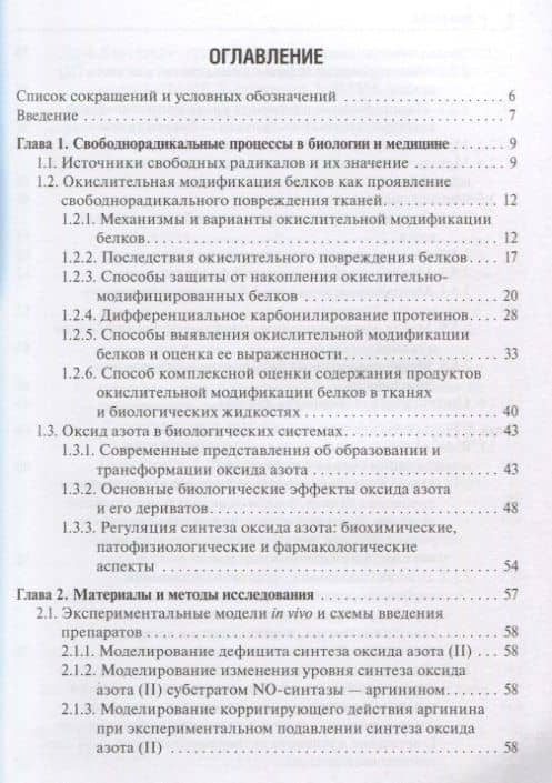 Окислительная модификация белков тканей при изменении синтеза оксида азота (м) Фомина — Юлия Владимировна Абаленихина (2)