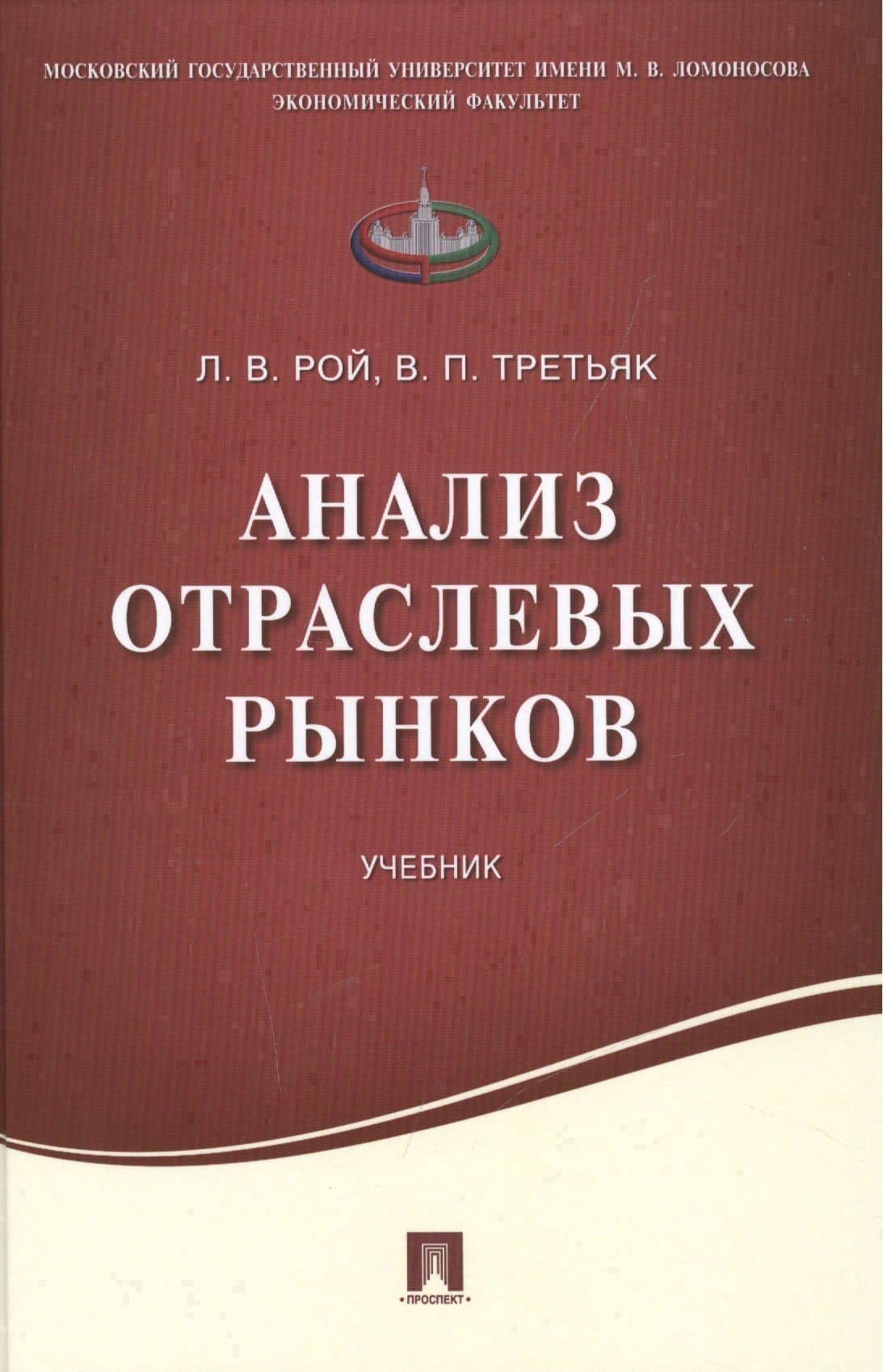 Анализ отраслевых рынков.Уч.