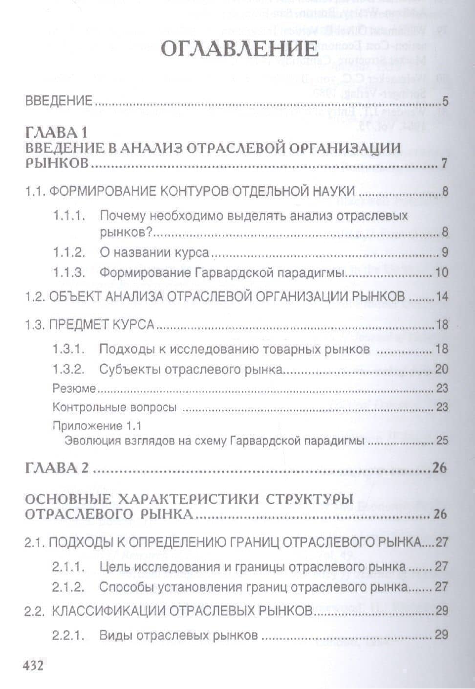 Анализ отраслевых рынков.Уч. — Владимир Петрович Третьяк (2)