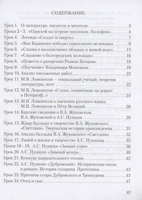 Рабочая тетрадь к учебнику Г.С. Меркина "Литература" для 6 класса общеобразовательных организаций. В двух частях. Часть 1 — Фаина Евгеньевна Соловьева (2)