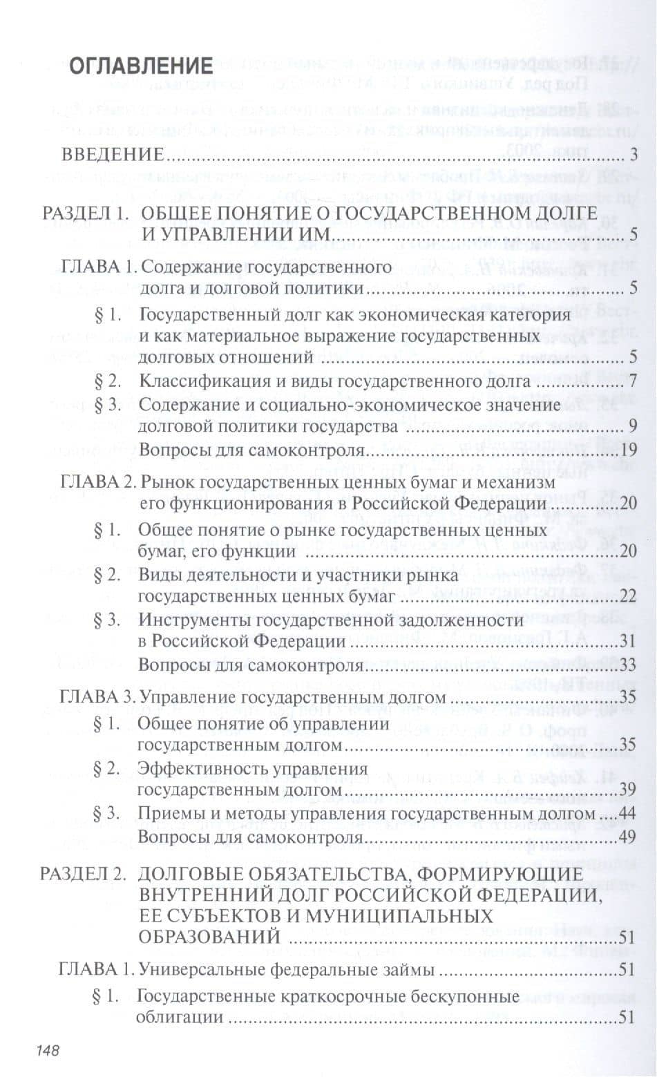 Государственный и муниципальный долг (2)