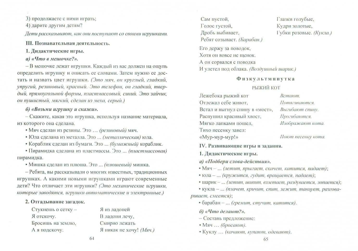 Познание предметного мира. Комплексные занятия. Старшая группа. ФГОС ДО — Ольга Викторовна Павлова (2)