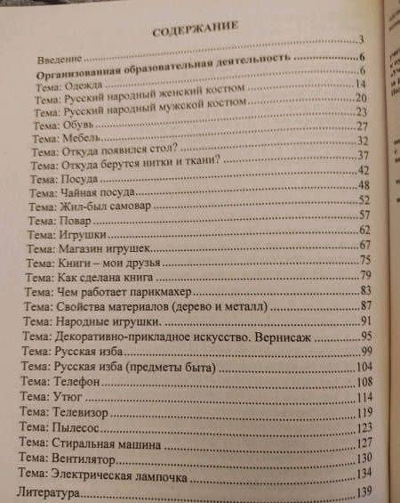 Познание предметного мира. Комплексные занятия. Старшая группа. ФГОС ДО — Ольга Викторовна Павлова (3)