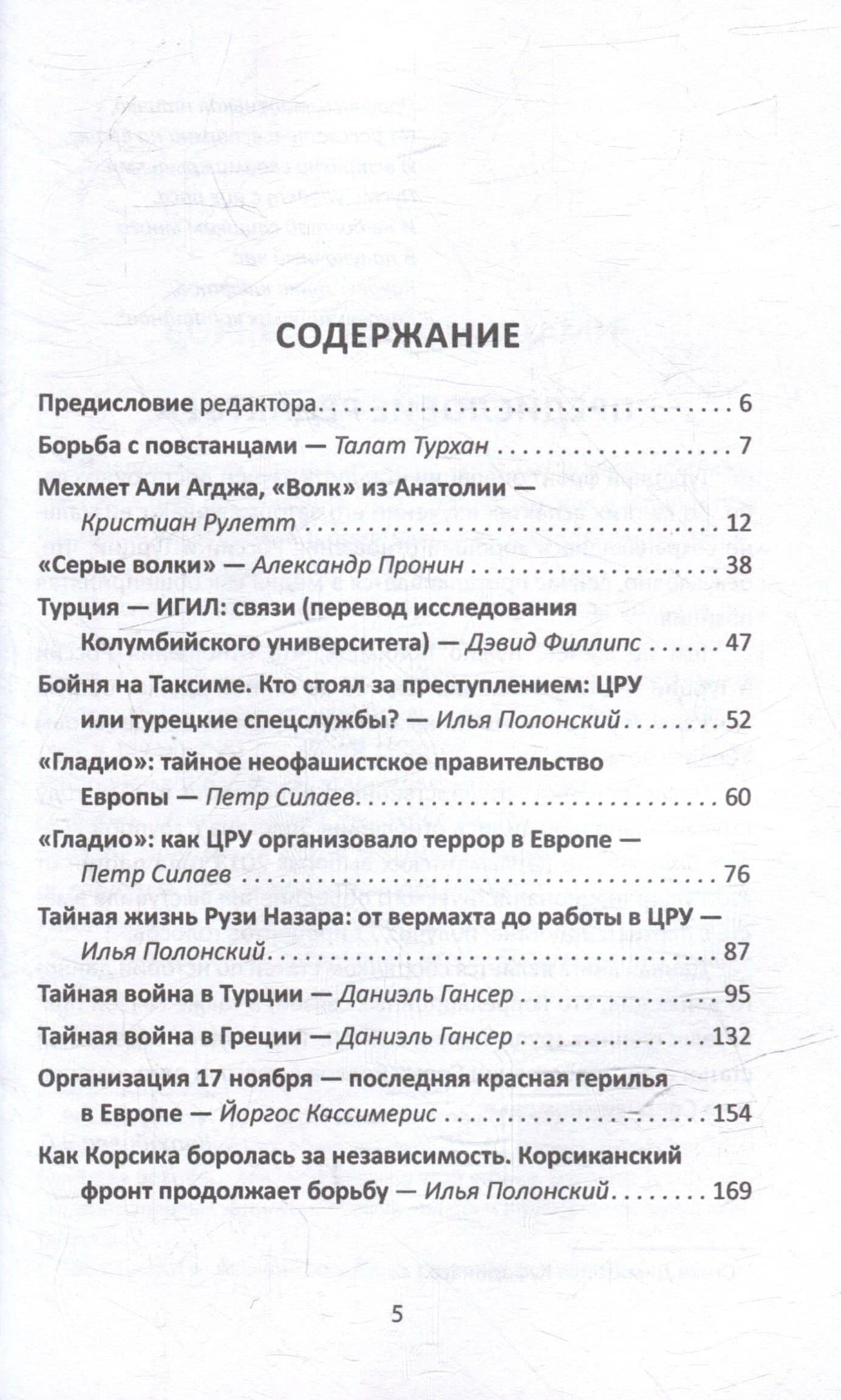 Секретные армии НАТО. Битва за Средиземноморье — Талан Турхан (3)