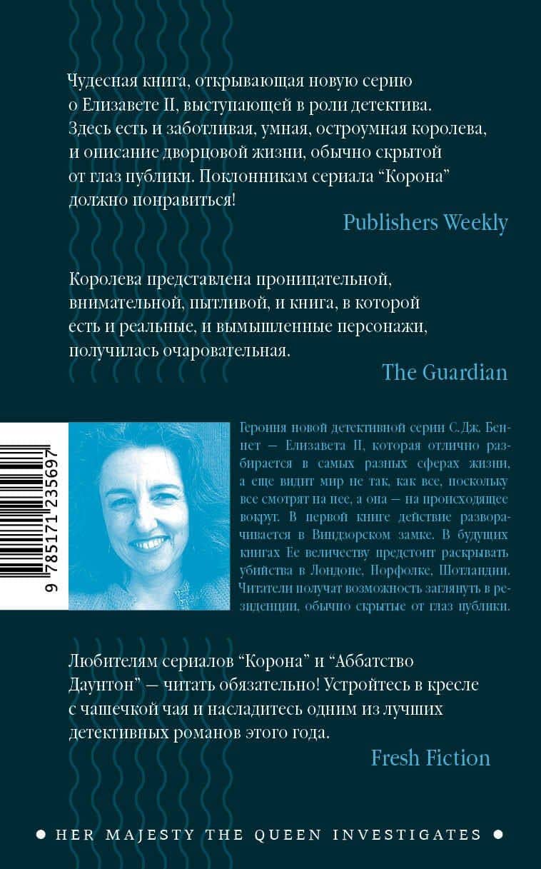 Виндзорский узел — С. Дж. Беннет (2)