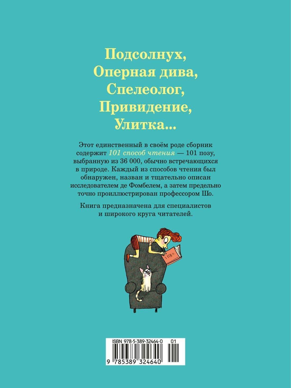 101 способ читать книги — Бенжамен Шо (2)