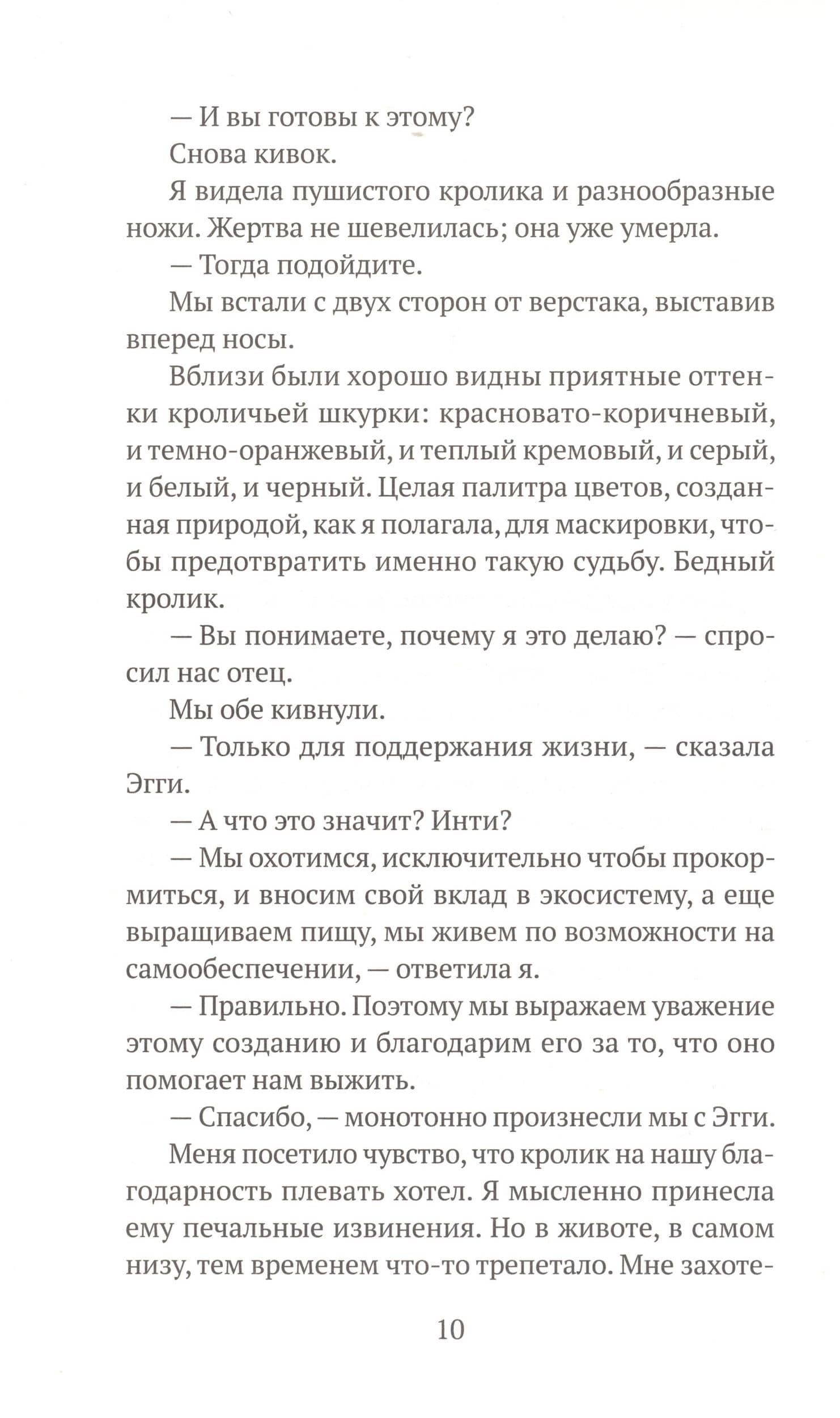Когда-то там были волки: роман — Шарлотта Макконахи (3)