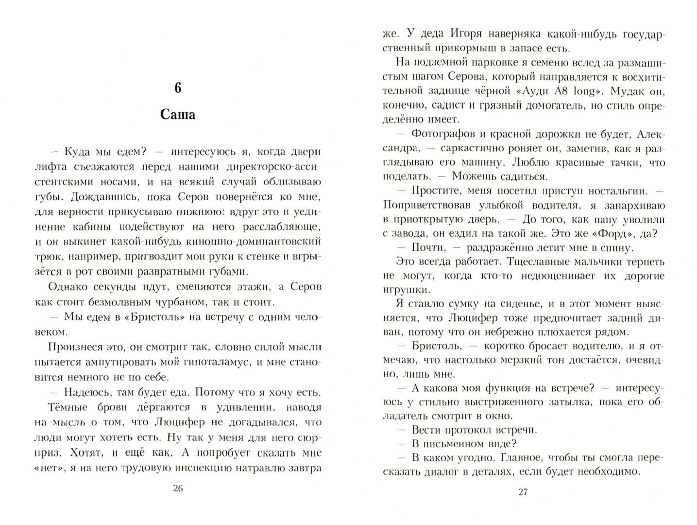Под боссом — Алайна Салах (2)