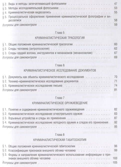 Криминалистика. Учебное пособие — И. О. Тюнис (3)